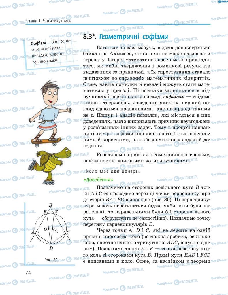 Підручники Геометрія 8 клас сторінка 74