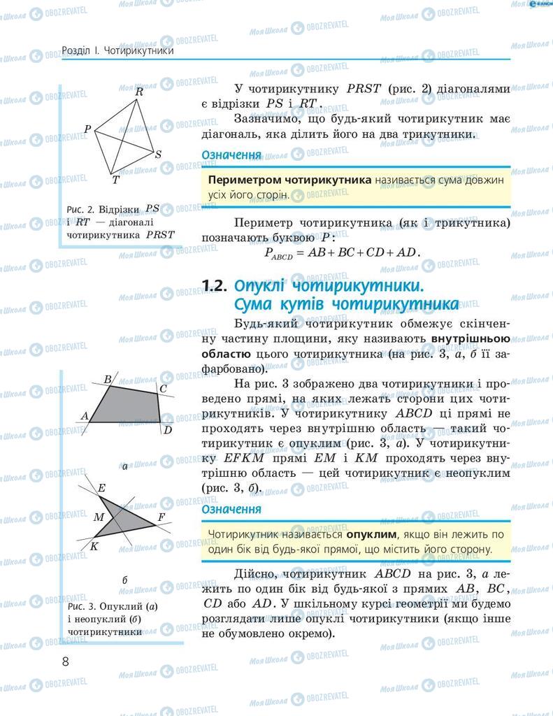 Підручники Геометрія 8 клас сторінка  8