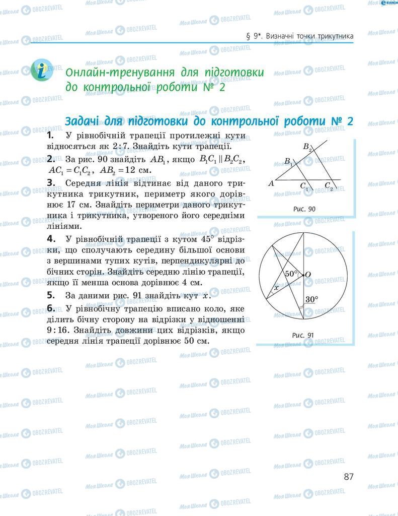 Підручники Геометрія 8 клас сторінка 87