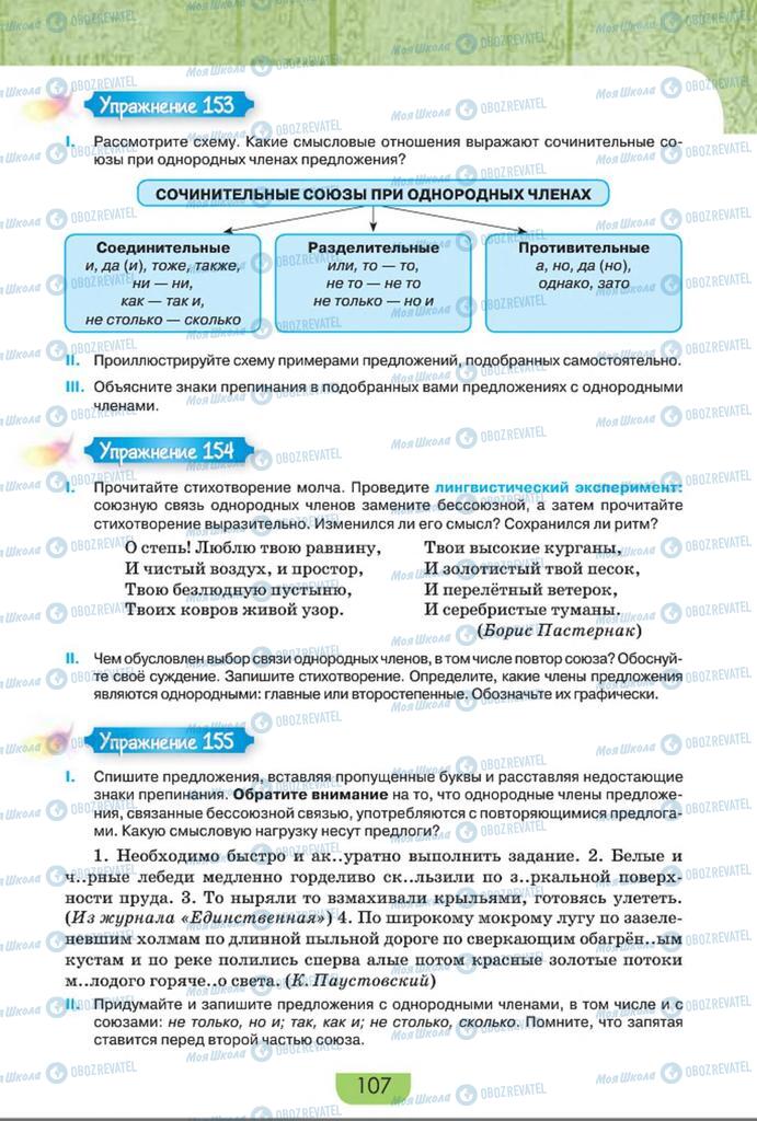 Учебники Русский язык 8 класс страница  107