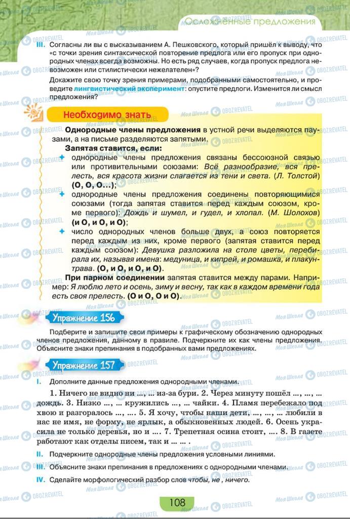 Учебники Русский язык 8 класс страница  108
