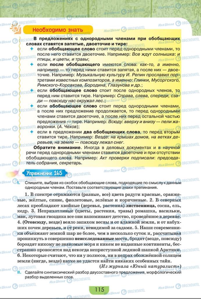 Учебники Русский язык 8 класс страница  115