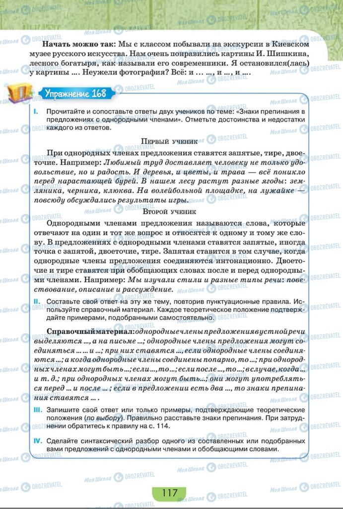 Учебники Русский язык 8 класс страница  117