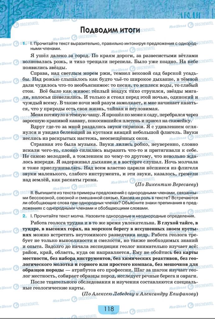 Учебники Русский язык 8 класс страница  118