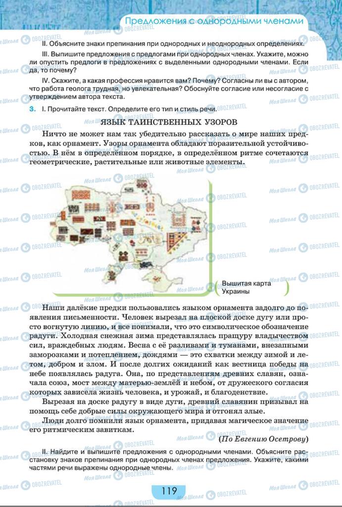 Підручники Російська мова 8 клас сторінка  119