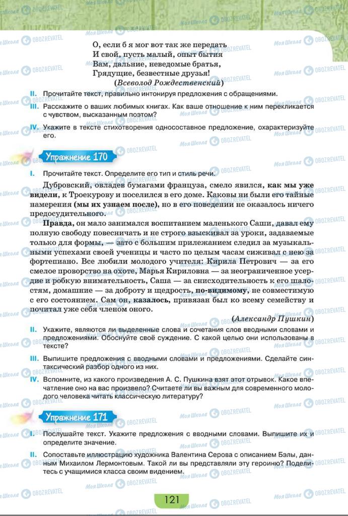 Учебники Русский язык 8 класс страница  121
