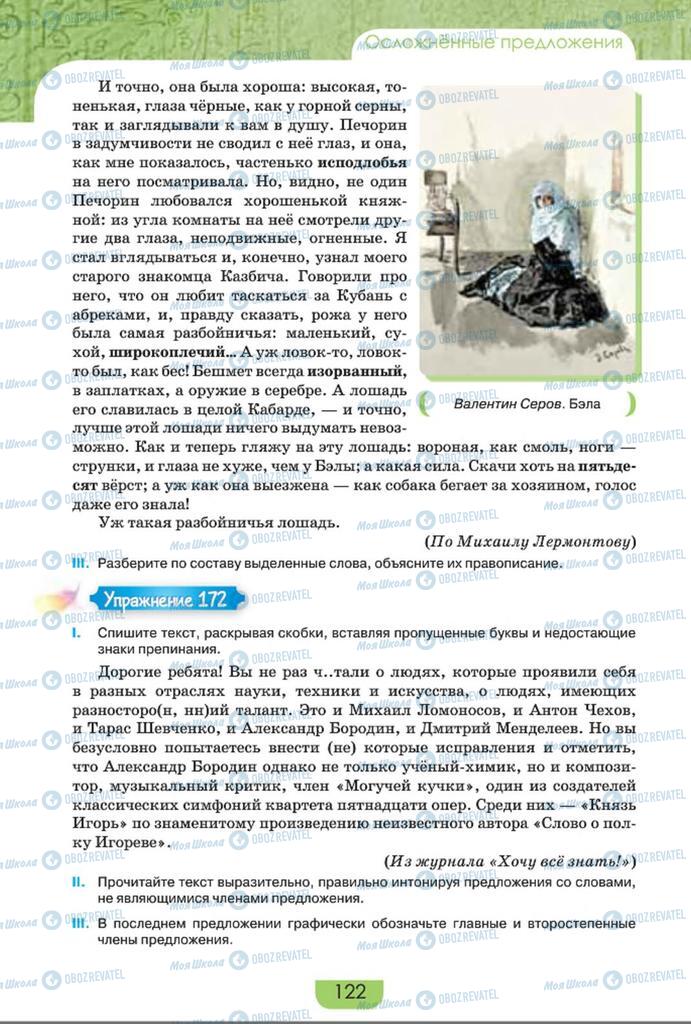 Підручники Російська мова 8 клас сторінка  122