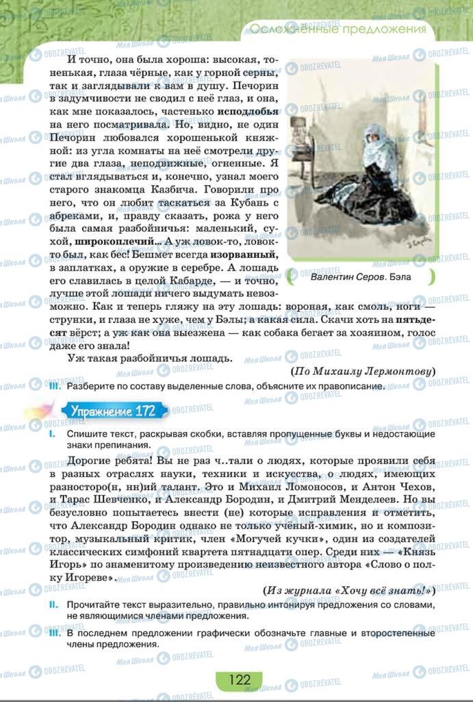 Учебники Русский язык 8 класс страница  122