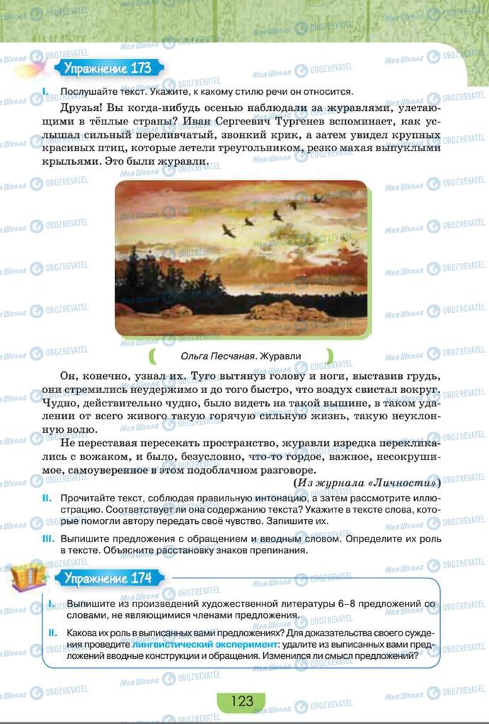 Учебники Русский язык 8 класс страница  123