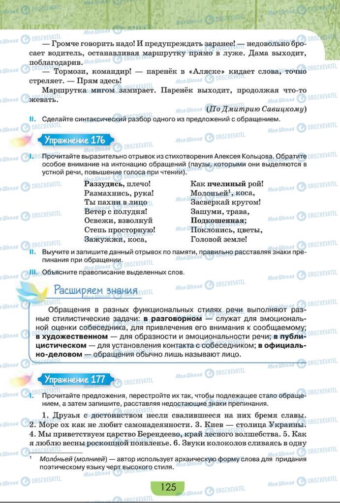 Підручники Російська мова 8 клас сторінка  125