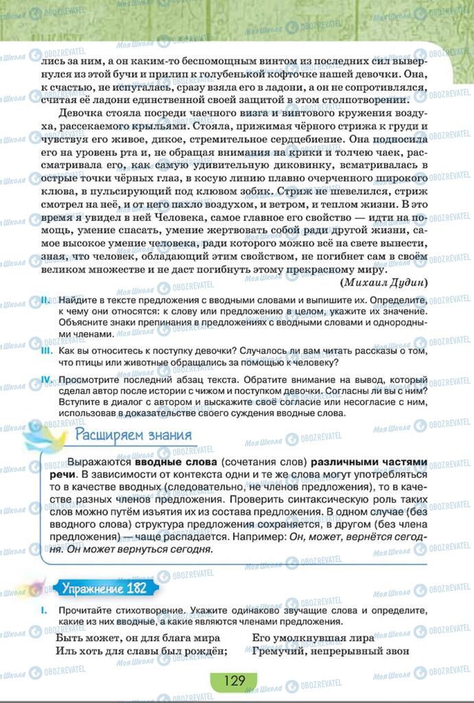 Учебники Русский язык 8 класс страница  129