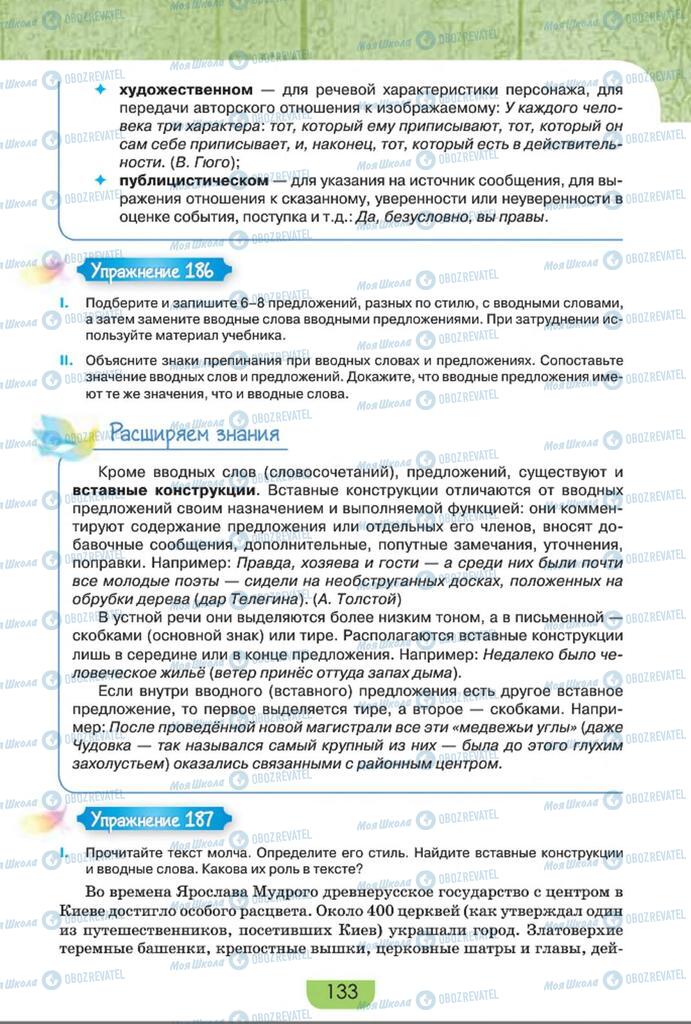 Учебники Русский язык 8 класс страница  133
