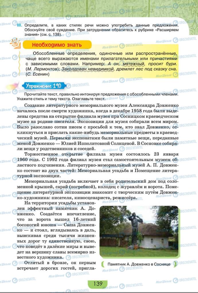 Учебники Русский язык 8 класс страница  139