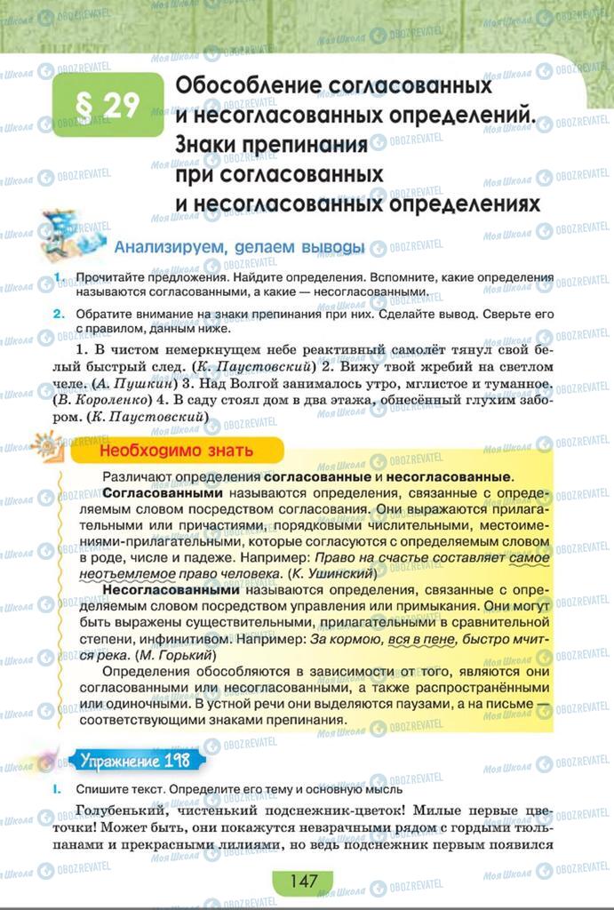 Учебники Русский язык 8 класс страница  147