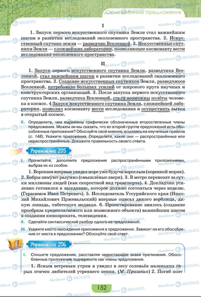 Учебники Русский язык 8 класс страница  152