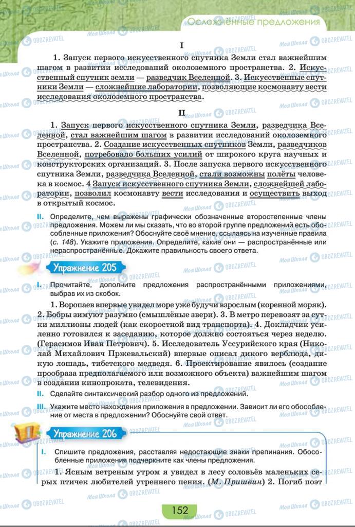 Підручники Російська мова 8 клас сторінка  152