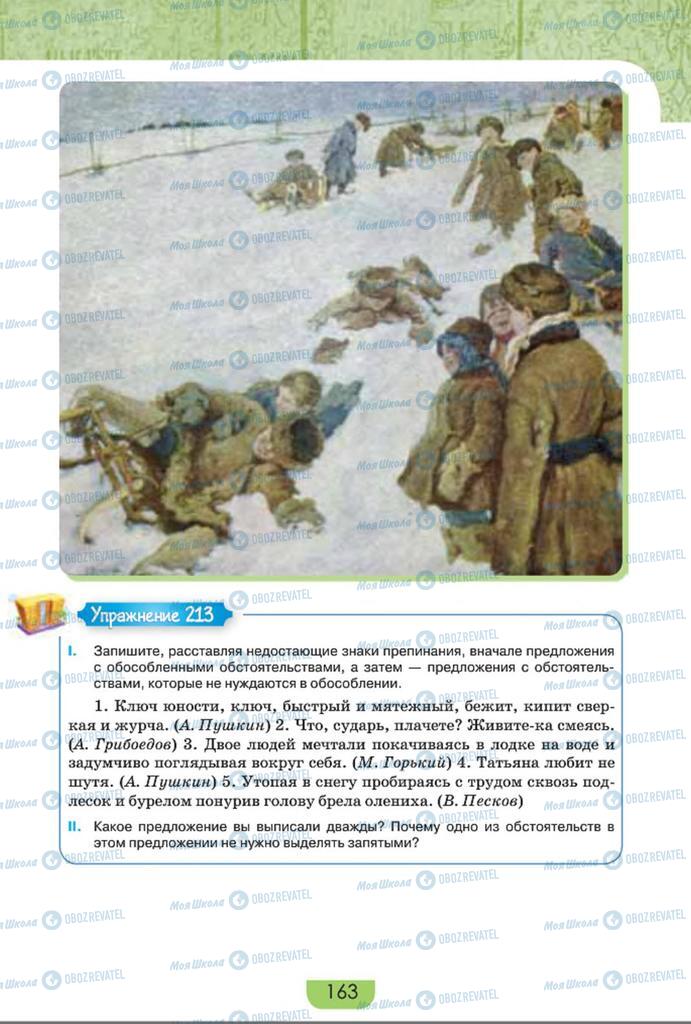 Підручники Російська мова 8 клас сторінка  163