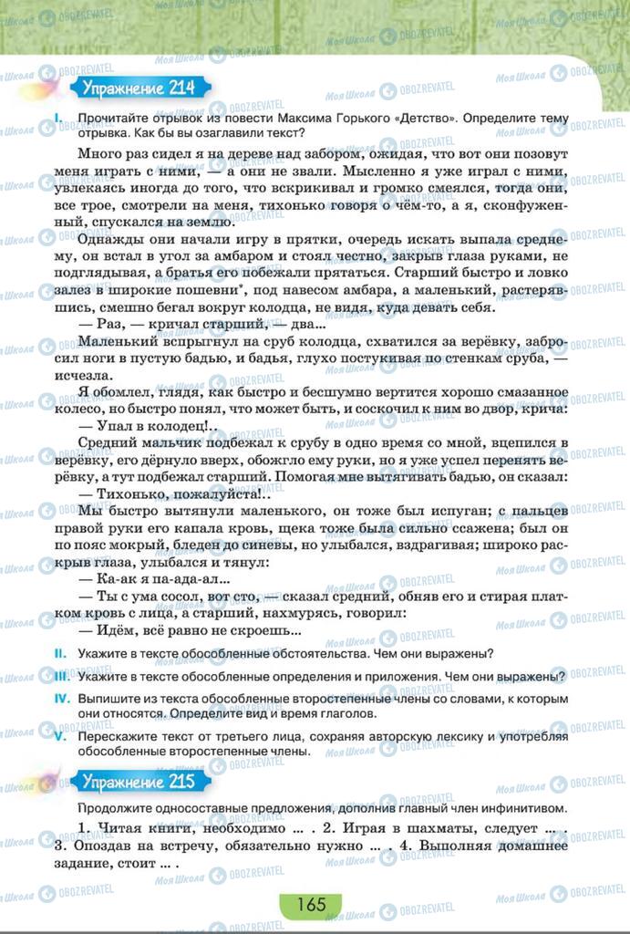 Учебники Русский язык 8 класс страница  165
