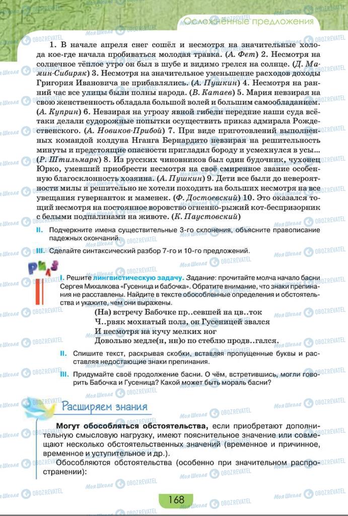 Підручники Російська мова 8 клас сторінка  168