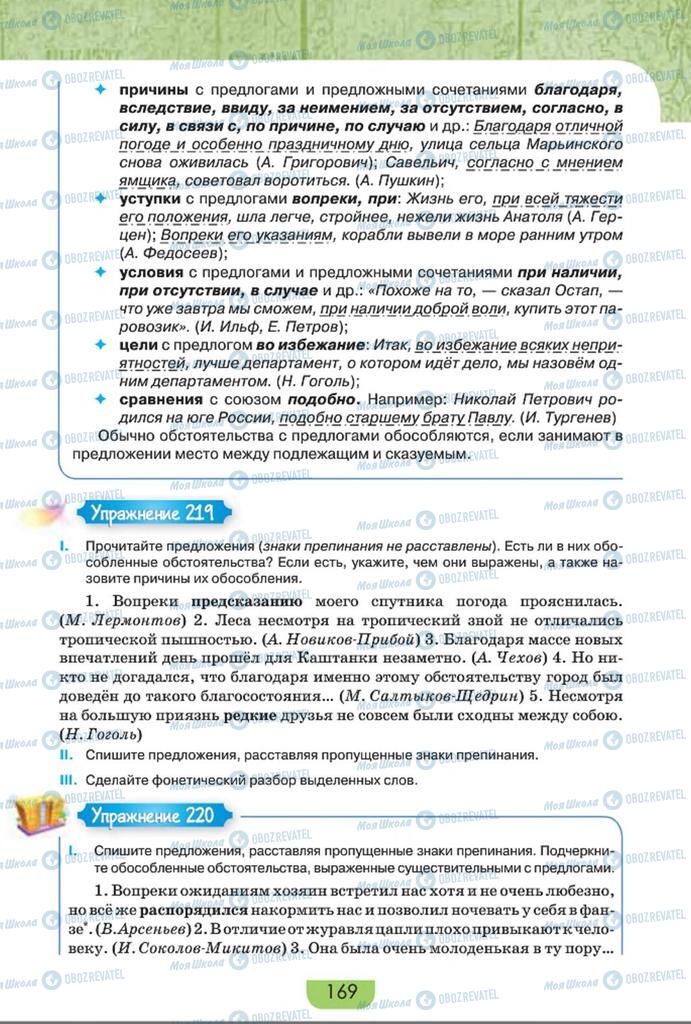 Учебники Русский язык 8 класс страница  169