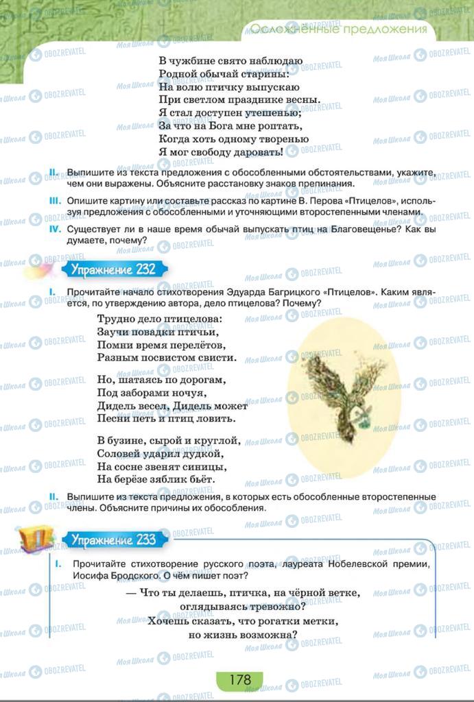Учебники Русский язык 8 класс страница  178