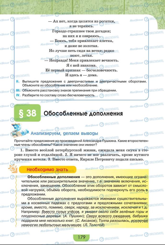 Учебники Русский язык 8 класс страница  179