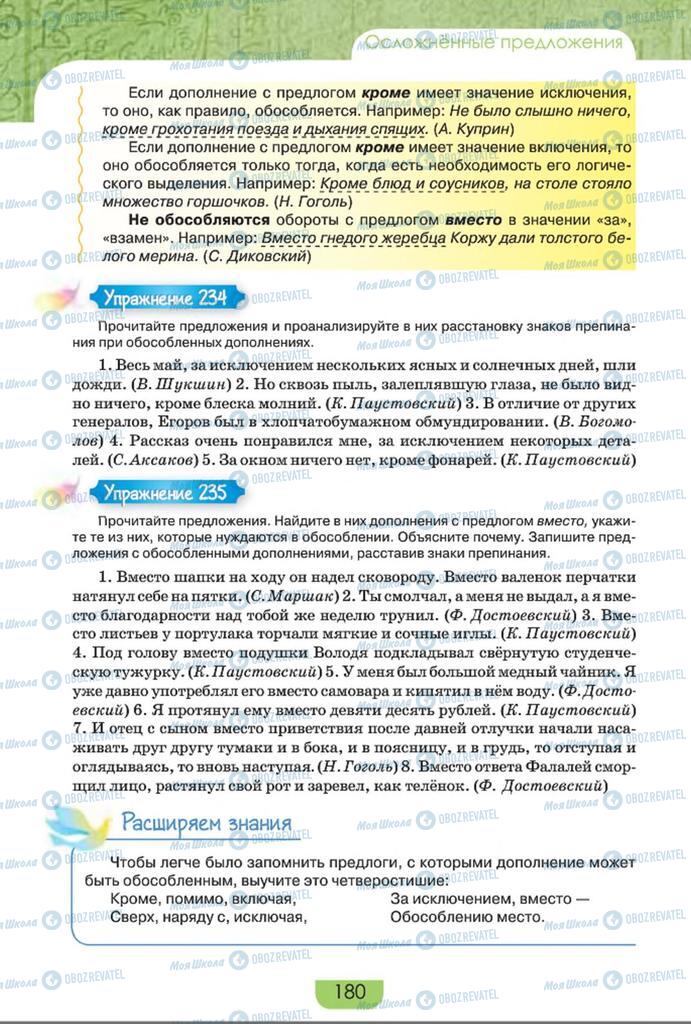 Учебники Русский язык 8 класс страница  180