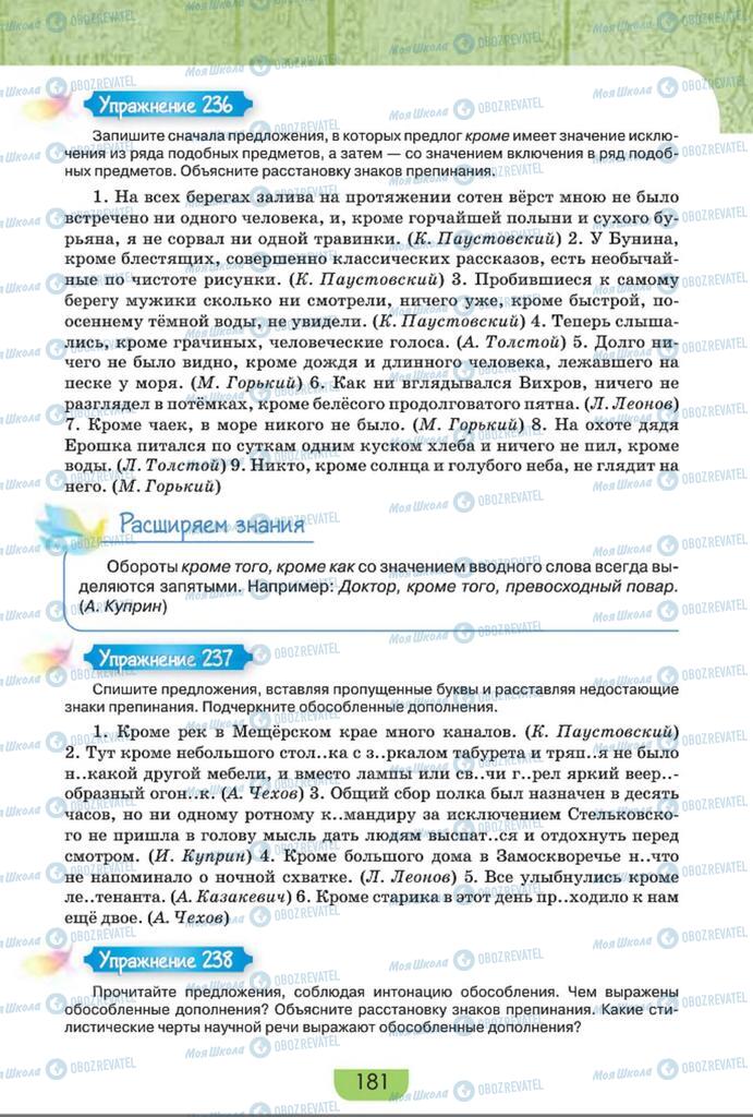 Підручники Російська мова 8 клас сторінка  181