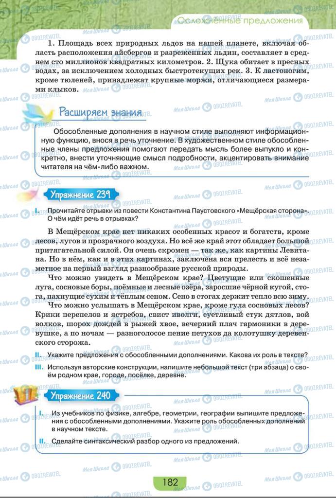 Підручники Російська мова 8 клас сторінка  182