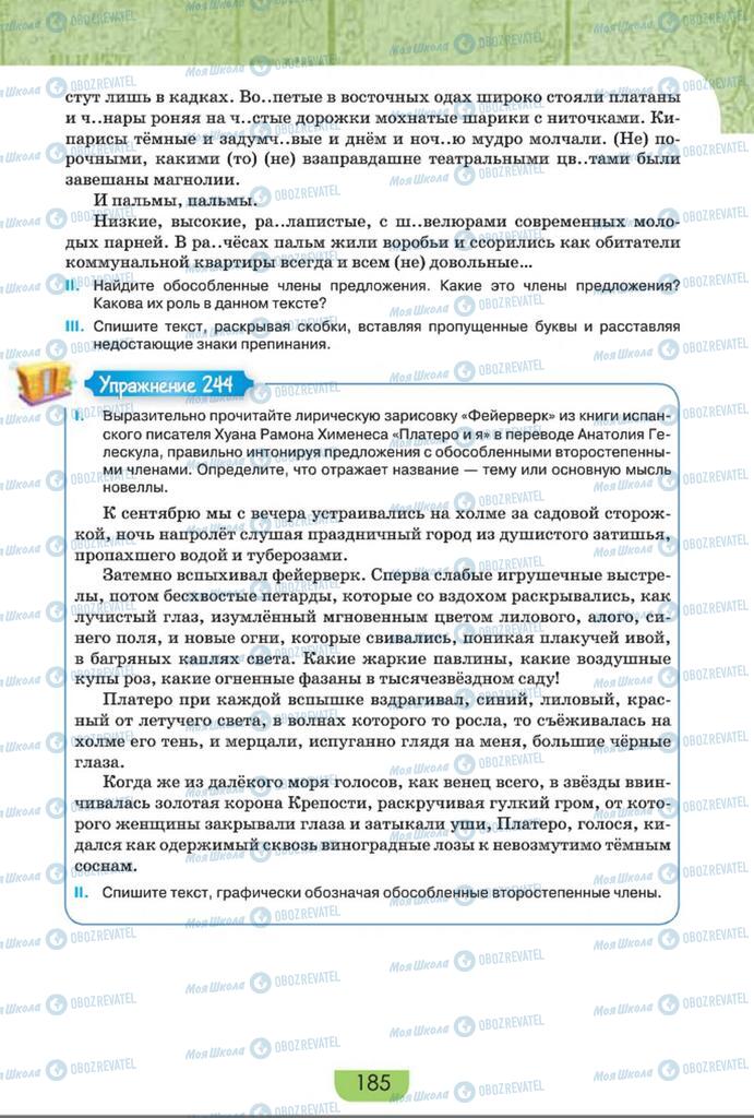 Підручники Російська мова 8 клас сторінка  185