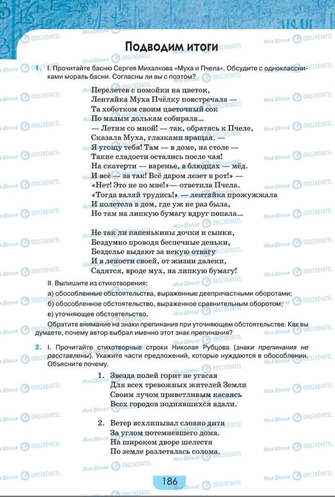 Підручники Російська мова 8 клас сторінка  186