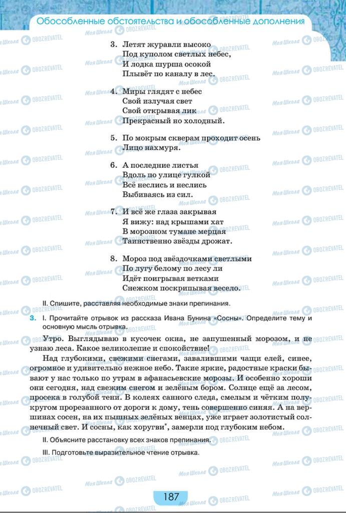 Підручники Російська мова 8 клас сторінка  187