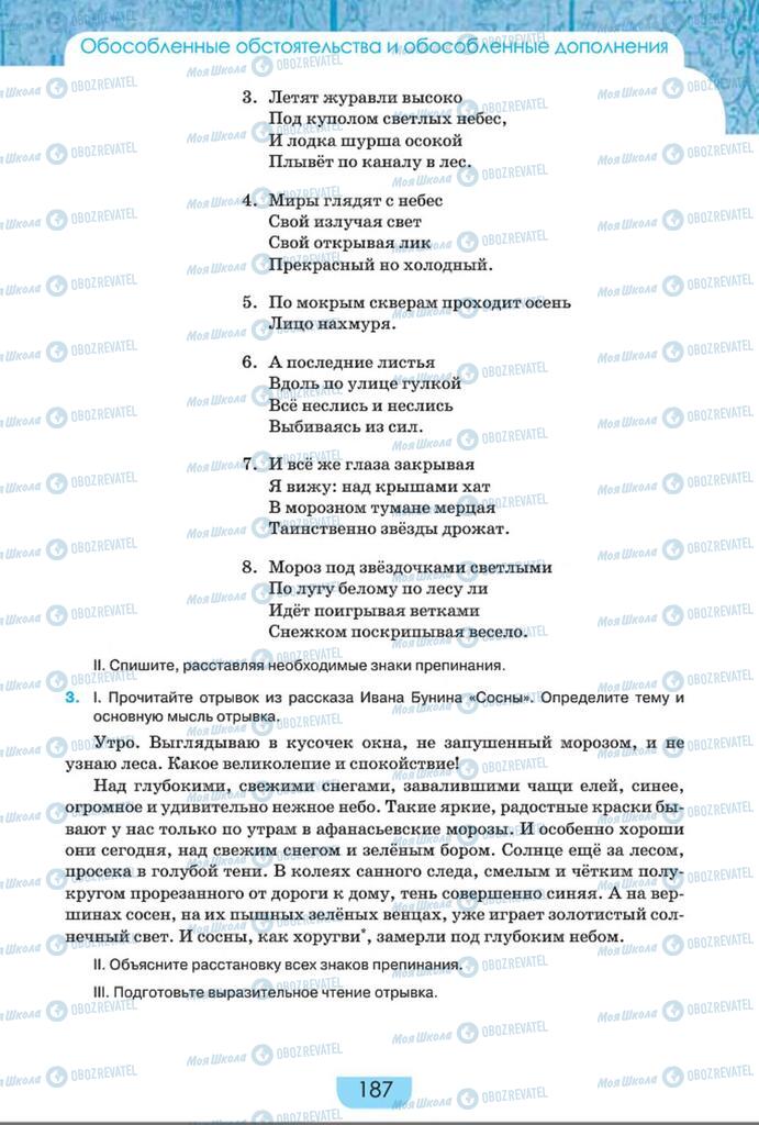 Учебники Русский язык 8 класс страница  187