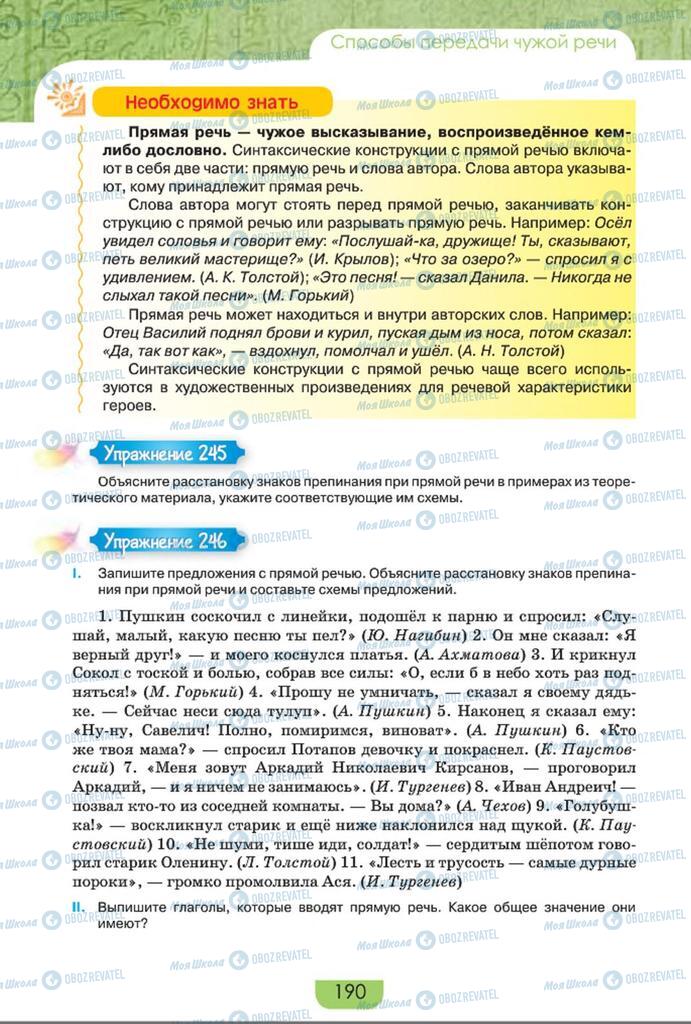 Учебники Русский язык 8 класс страница  190