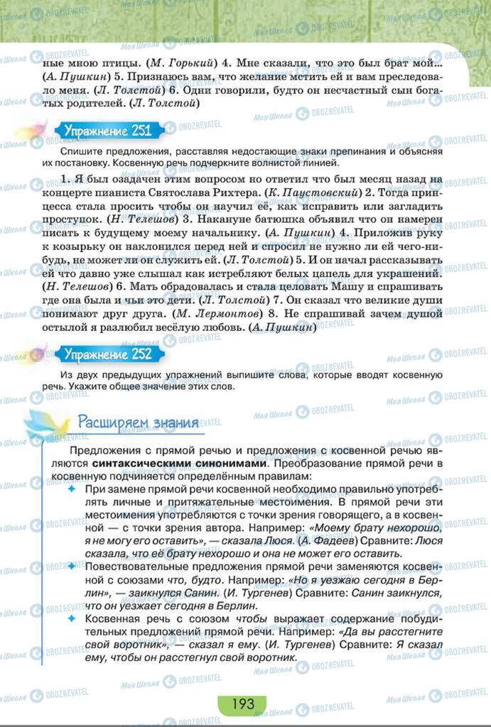 Підручники Російська мова 8 клас сторінка  193