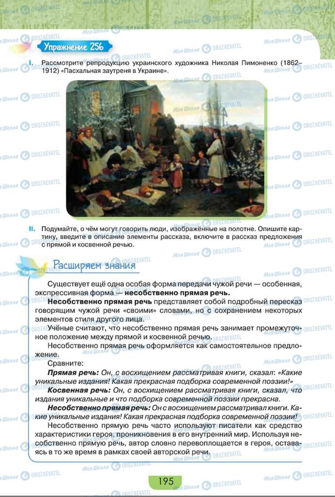 Учебники Русский язык 8 класс страница  195