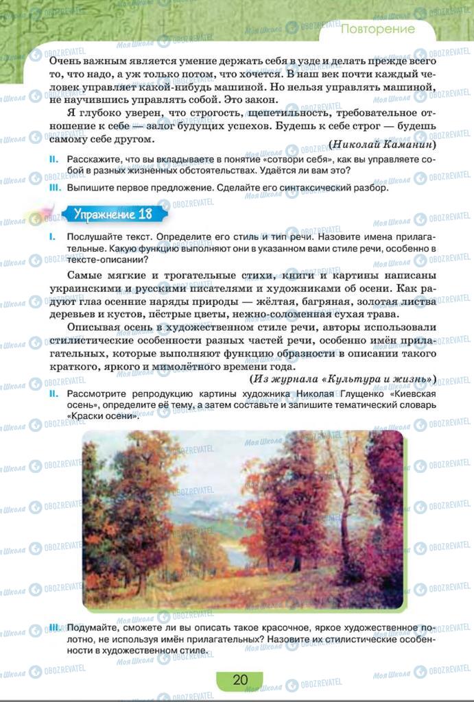 Учебники Русский язык 8 класс страница  20