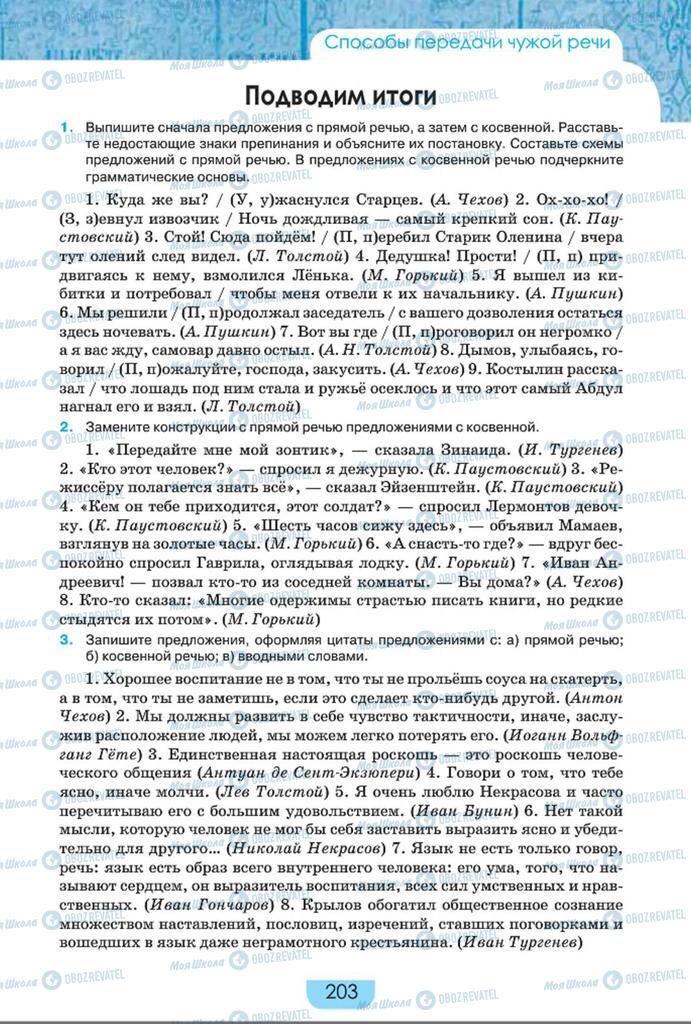 Підручники Російська мова 8 клас сторінка  203