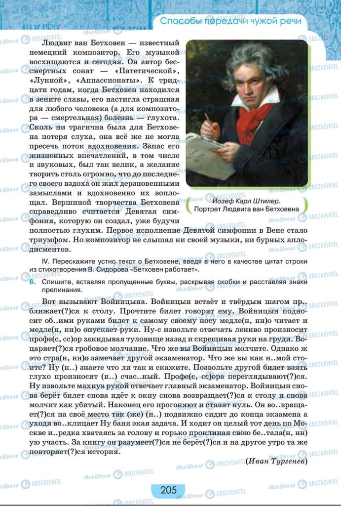Учебники Русский язык 8 класс страница  205