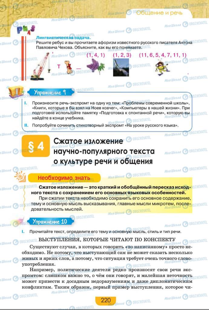 Підручники Російська мова 8 клас сторінка  220