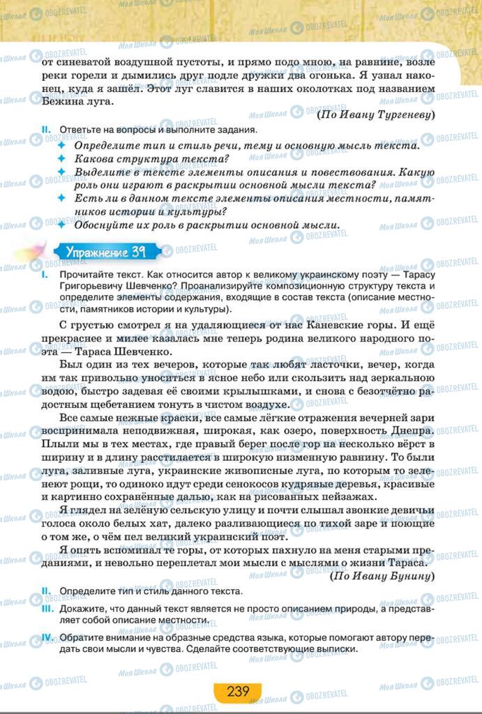 Учебники Русский язык 8 класс страница  239
