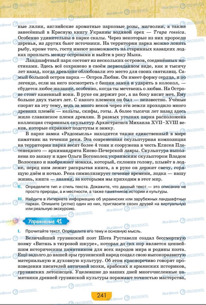 Підручники Російська мова 8 клас сторінка  241