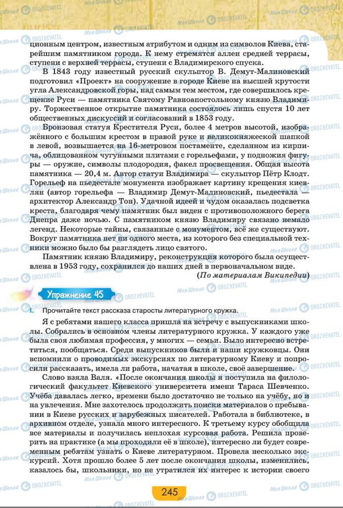 Учебники Русский язык 8 класс страница  245
