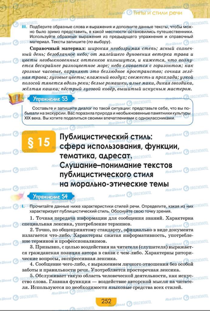 Учебники Русский язык 8 класс страница  252