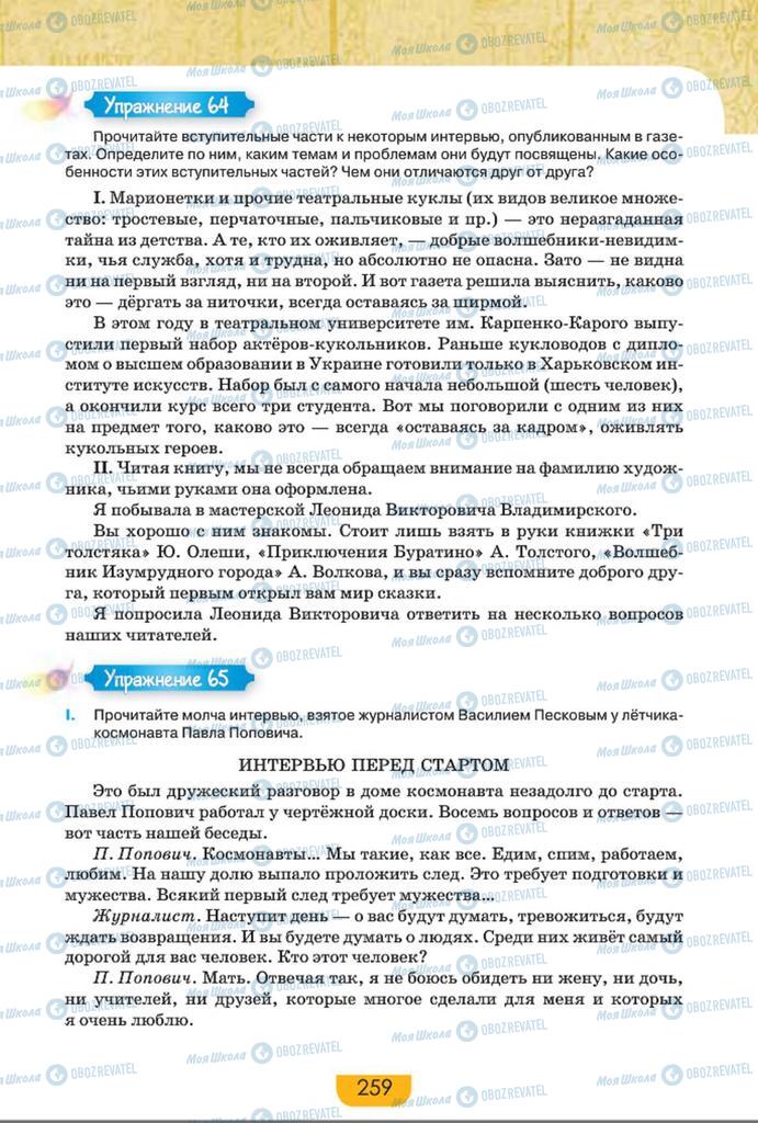 Учебники Русский язык 8 класс страница  259