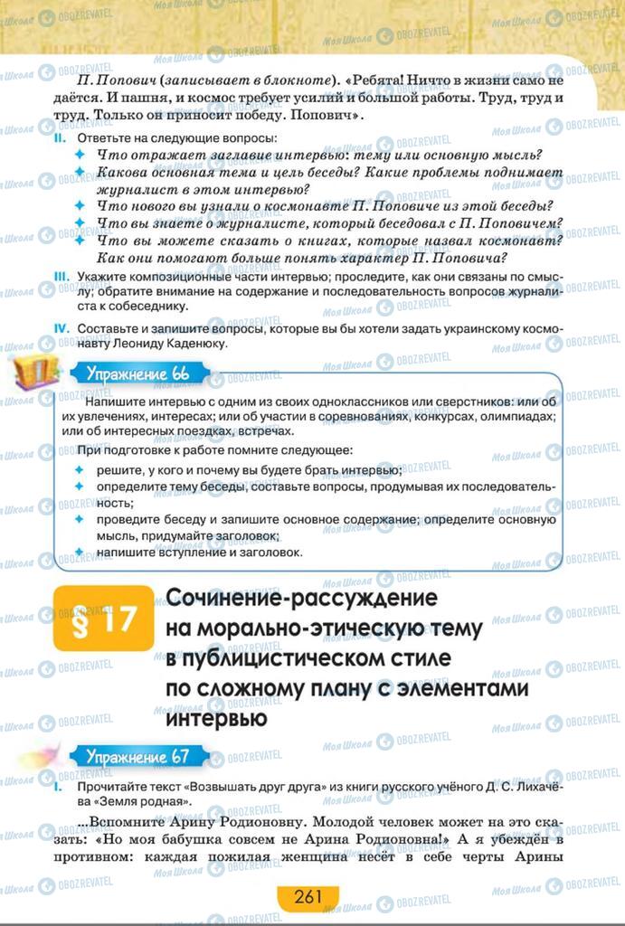 Підручники Російська мова 8 клас сторінка  261