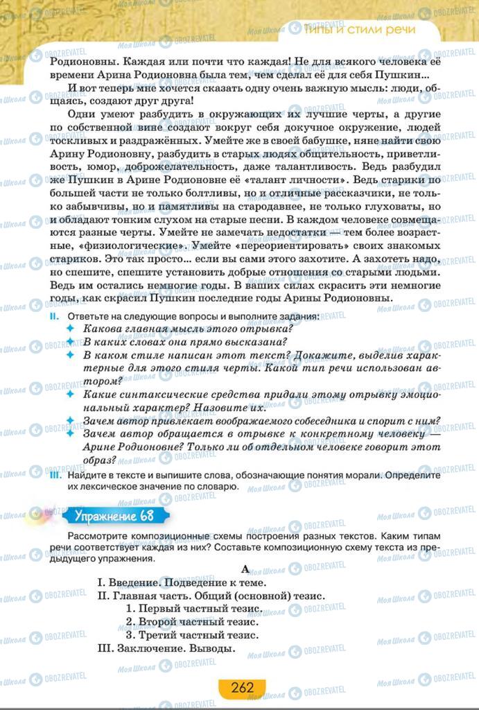 Підручники Російська мова 8 клас сторінка  262
