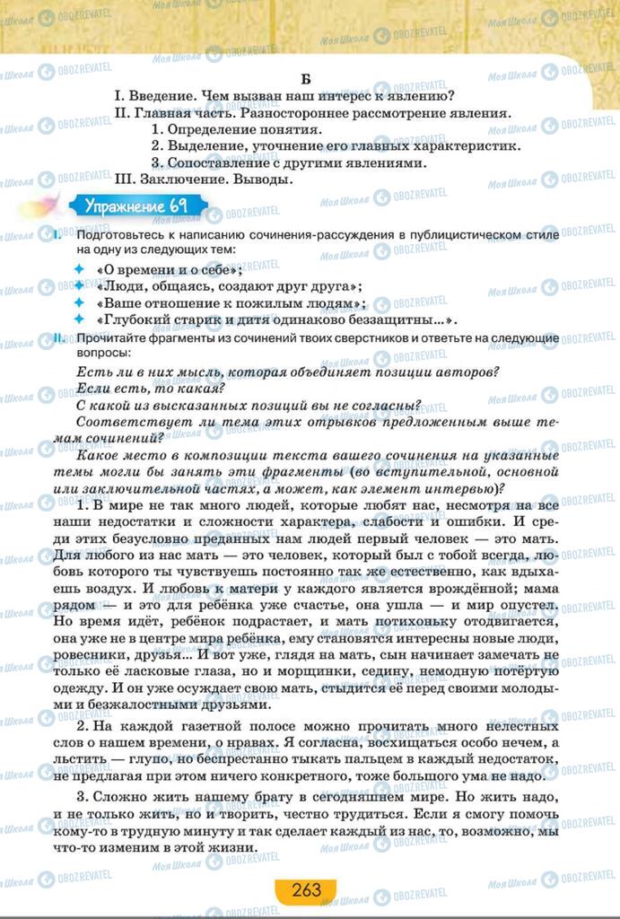 Підручники Російська мова 8 клас сторінка  263