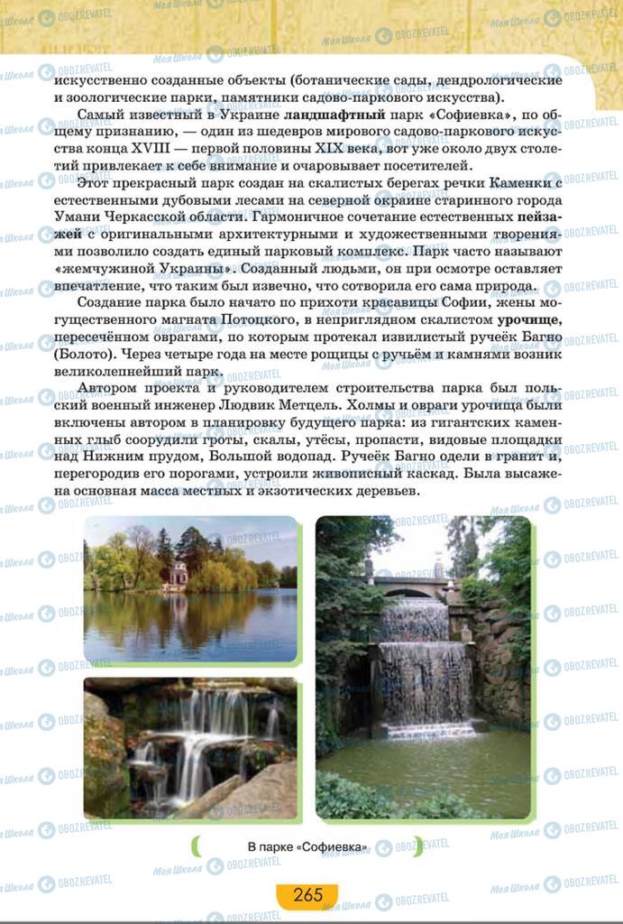 Підручники Російська мова 8 клас сторінка  265