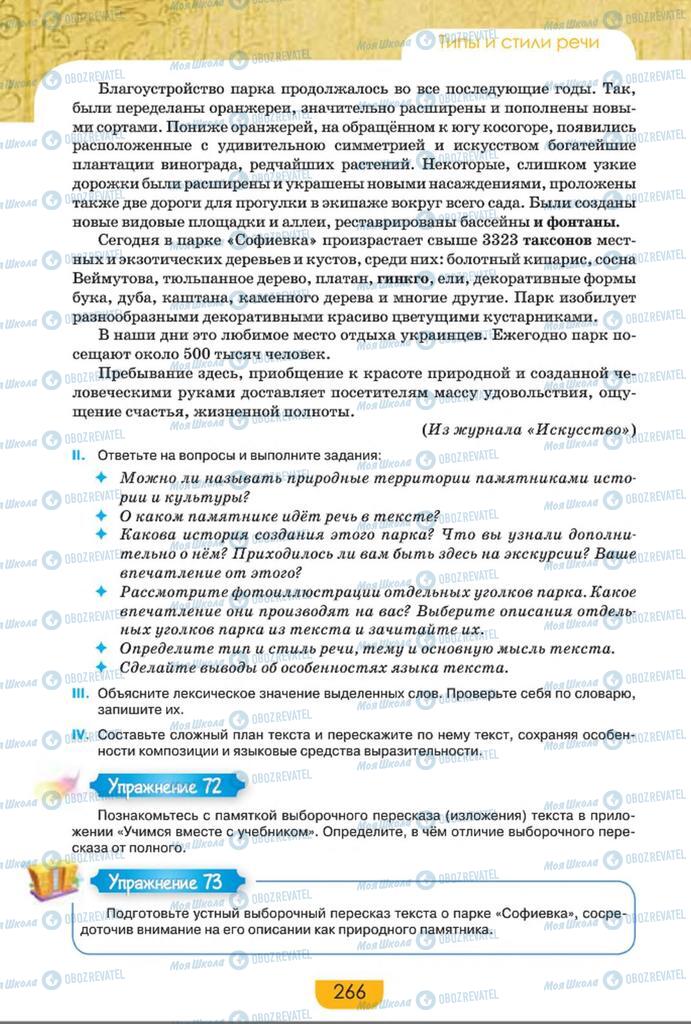 Учебники Русский язык 8 класс страница  266